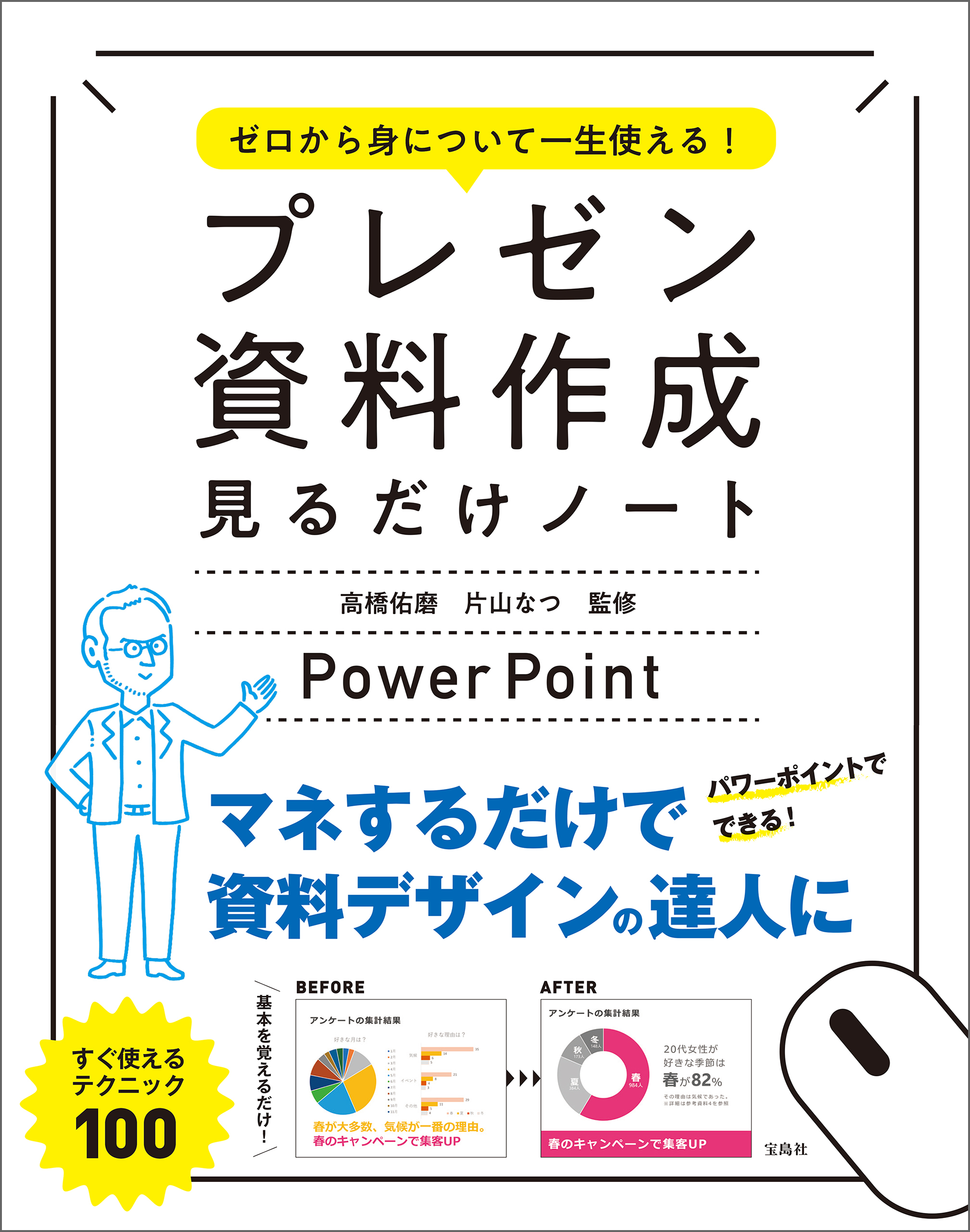 宝島社 ゼロからやりなおし 日本史見るだけノート