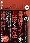 伝説のファンドマネージャーが実践する 株の絶対法則 - 林則行 - 漫画