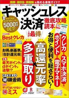 キャッシュレス決済 徹底攻略読本