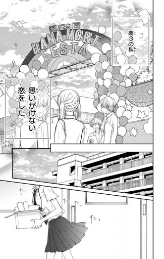 だけど君に恋をした マイクロ 1 宮瀬まり 漫画 無料試し読みなら 電子書籍ストア ブックライブ だけど君に恋をした マイクロ 1 宮瀬まり 漫画 無料試し読みなら 電子書籍ストア ブックライブ