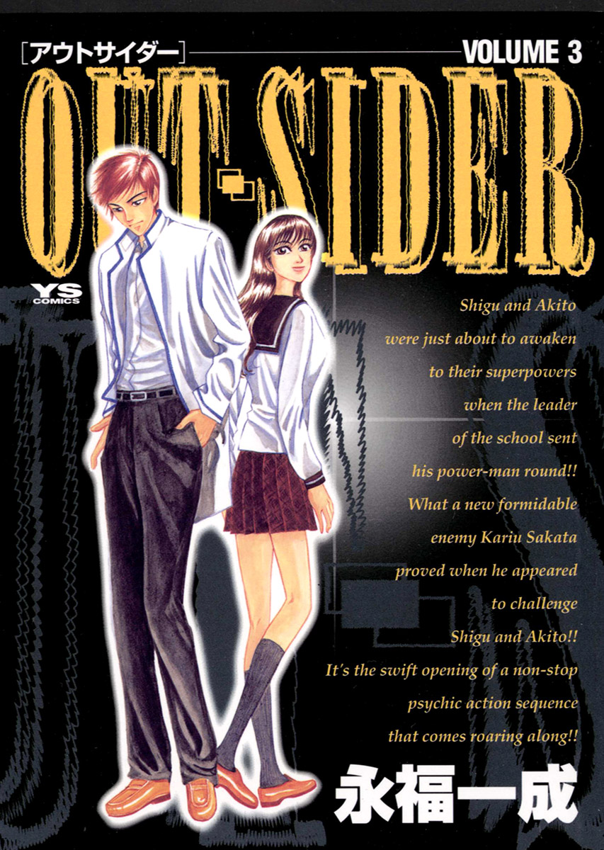 Out Sider 3 漫画 無料試し読みなら 電子書籍ストア ブックライブ