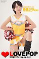LOVEPOP デラックス　新美かりん　003