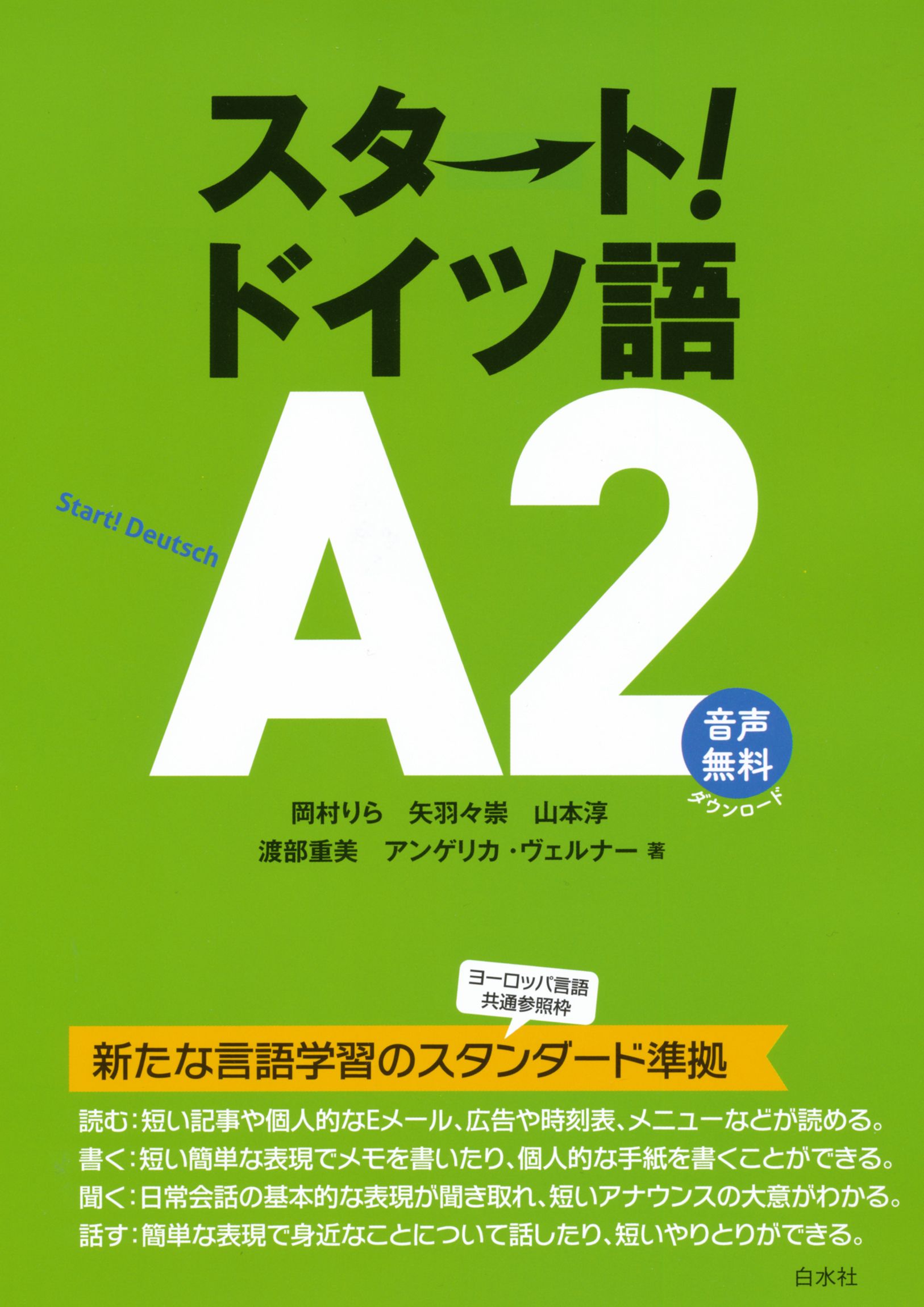 スタート ドイツ語a2 漫画 無料試し読みなら 電子書籍ストア ブックライブ