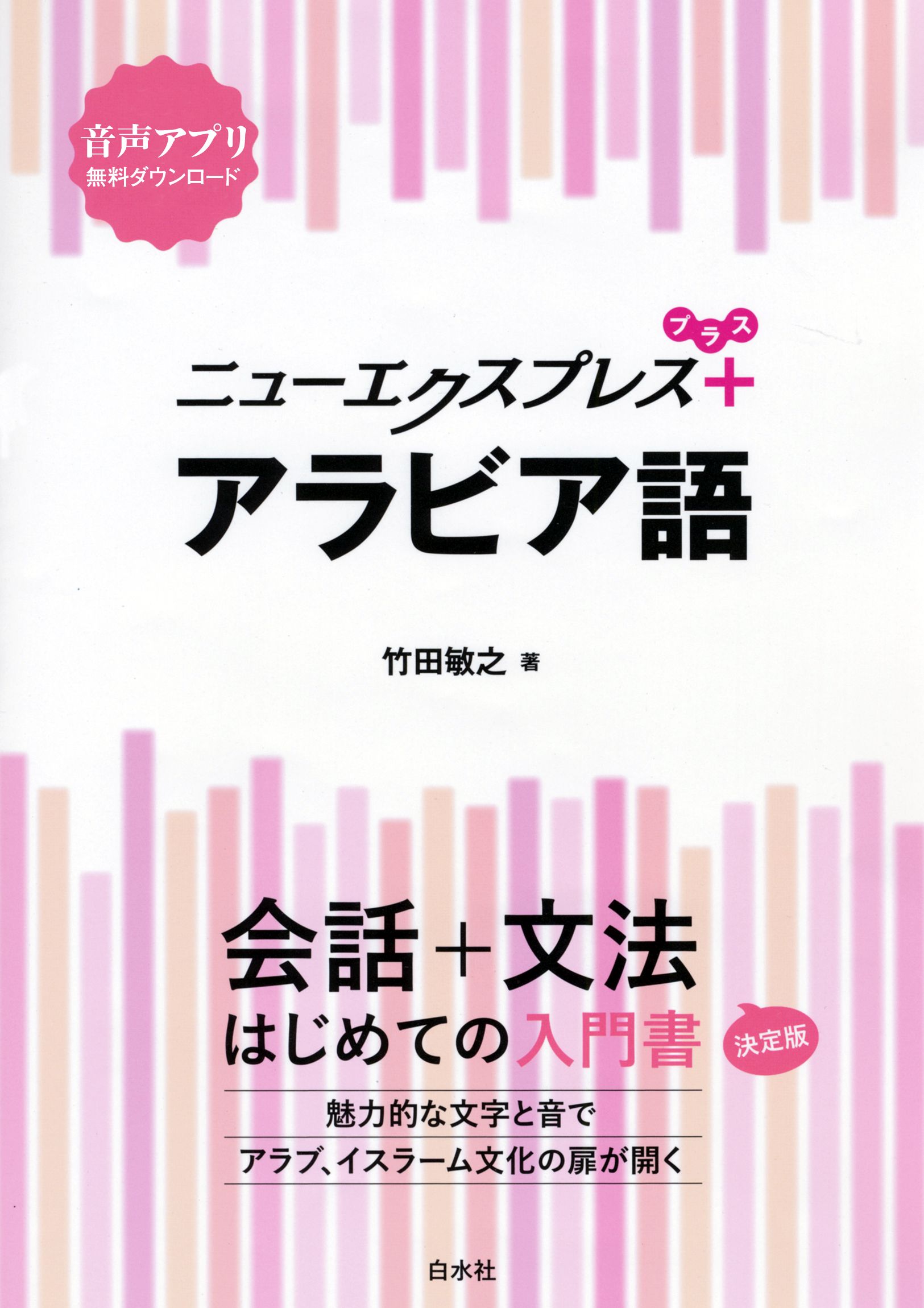 ニューエクスプレスプラス アラビア語 漫画 無料試し読みなら 電子書籍ストア ブックライブ