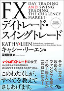 FXの小鬼たち ──マーケットに打ち勝った12人の「普通」の人たちの全