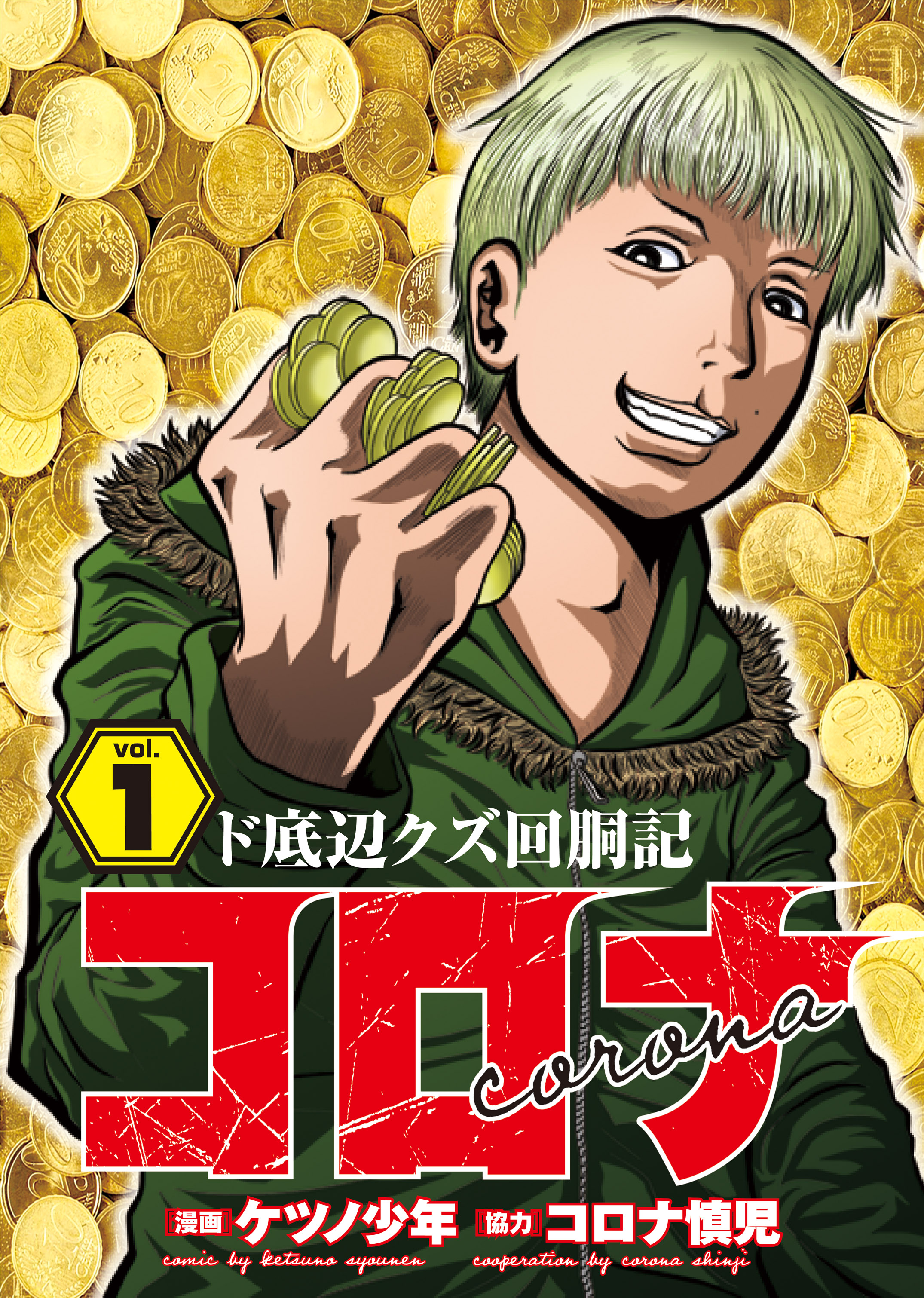 底辺 パラダイス