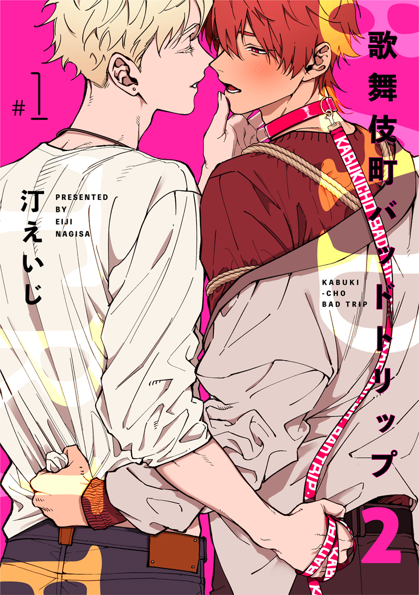 即納！最大半額！ BL 漫画 歌舞伎町バットトリップ 汀えいじ 計4冊