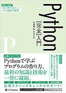 Python［完全］入門