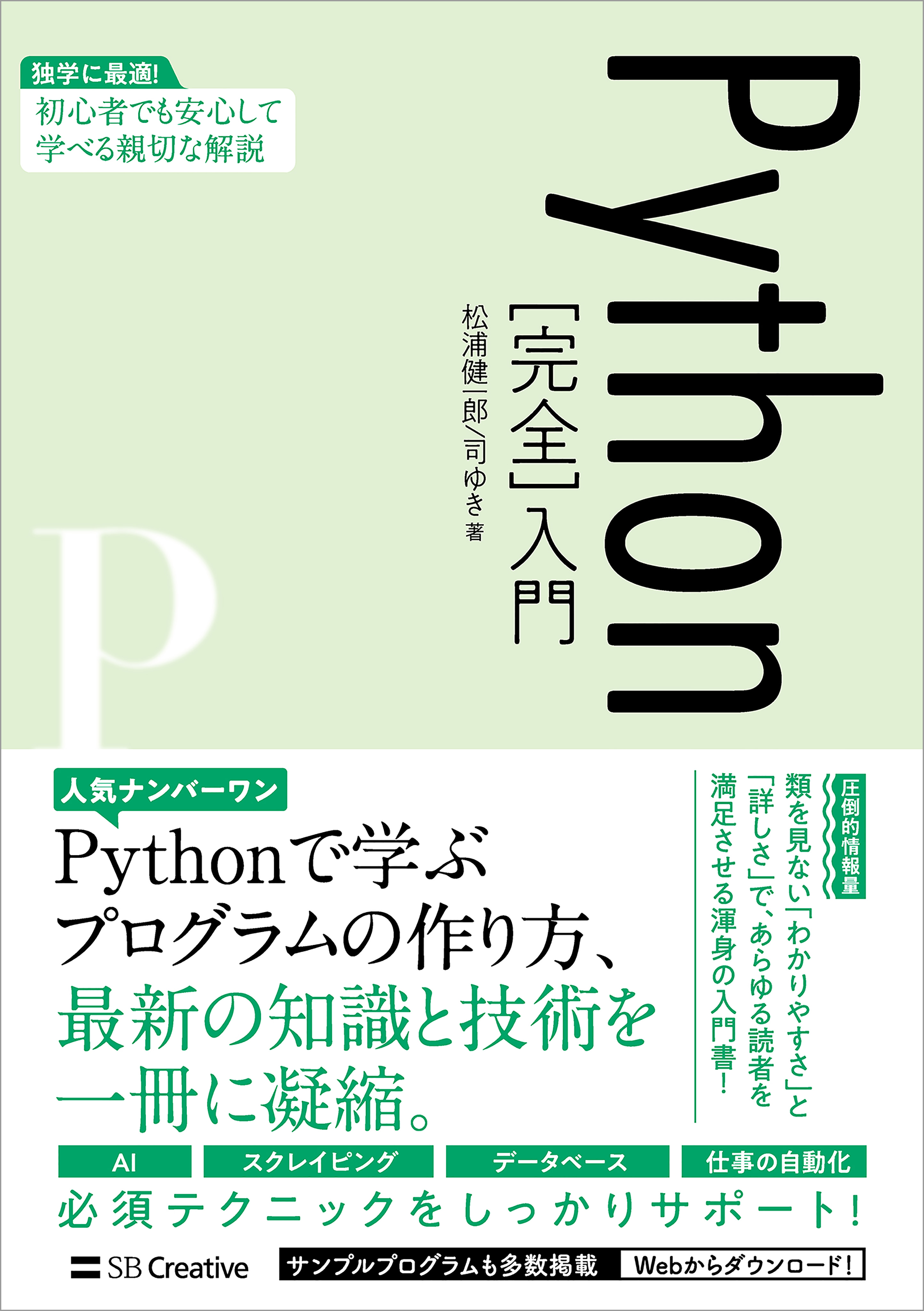 Python 完全 入門 松浦健一郎 司ゆき 漫画 無料試し読みなら 電子書籍ストア ブックライブ
