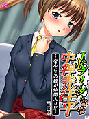 【新装版】JKブリーダー 中禅寺洋平 ～なんとこの娘が仲間入り！？～　第２巻