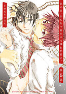 あの日、おもちゃ箱の中で壊れた君と。6