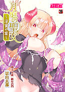 月庭の聖女淫蜜の宴第１５話