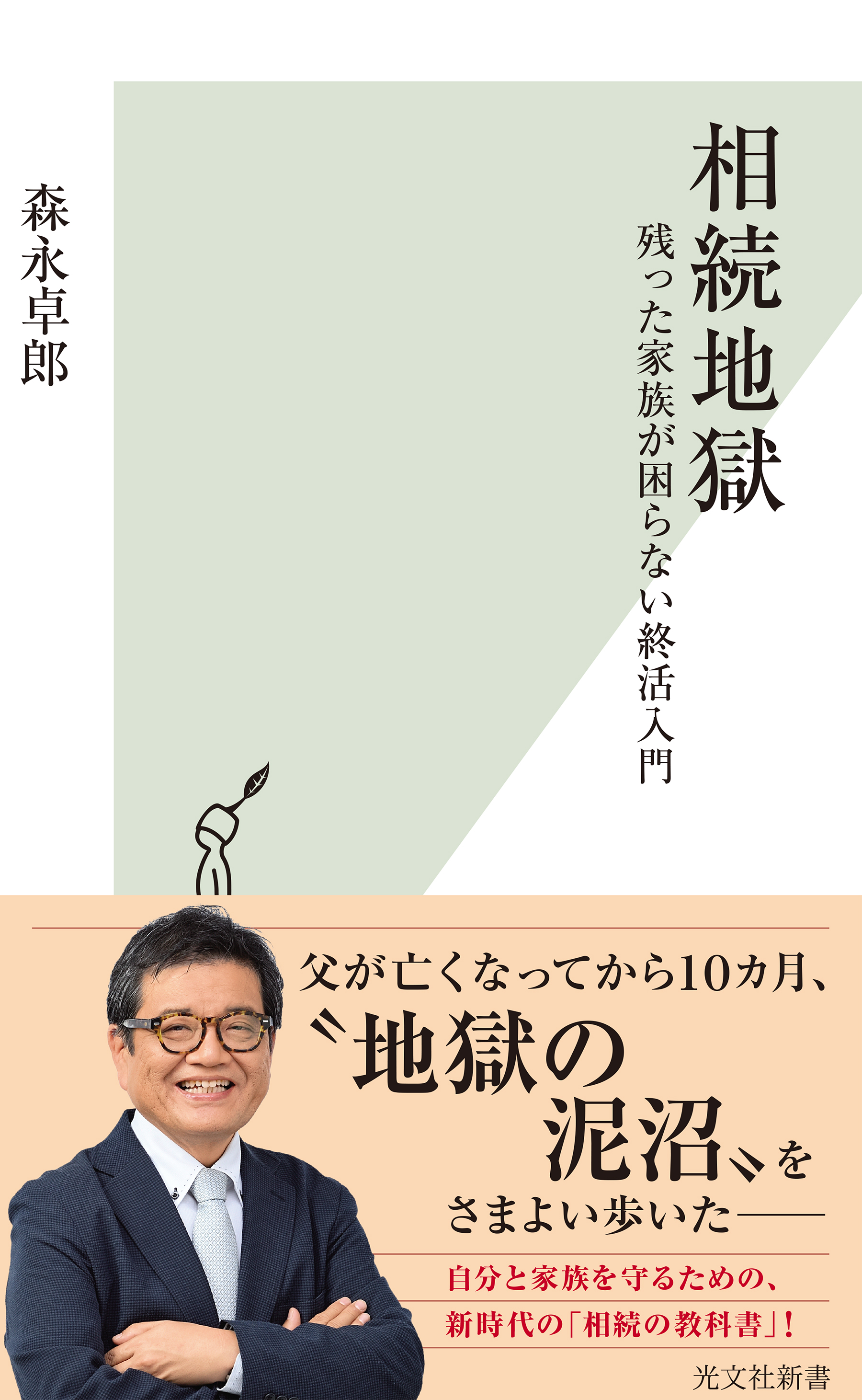 相続地獄～残った家族が困らない終活入門～ - 森永卓郎 - 漫画・ラノベ