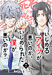 いじめるアイツが悪いのか、いじめられた僕が悪いのか？【分冊版】 7