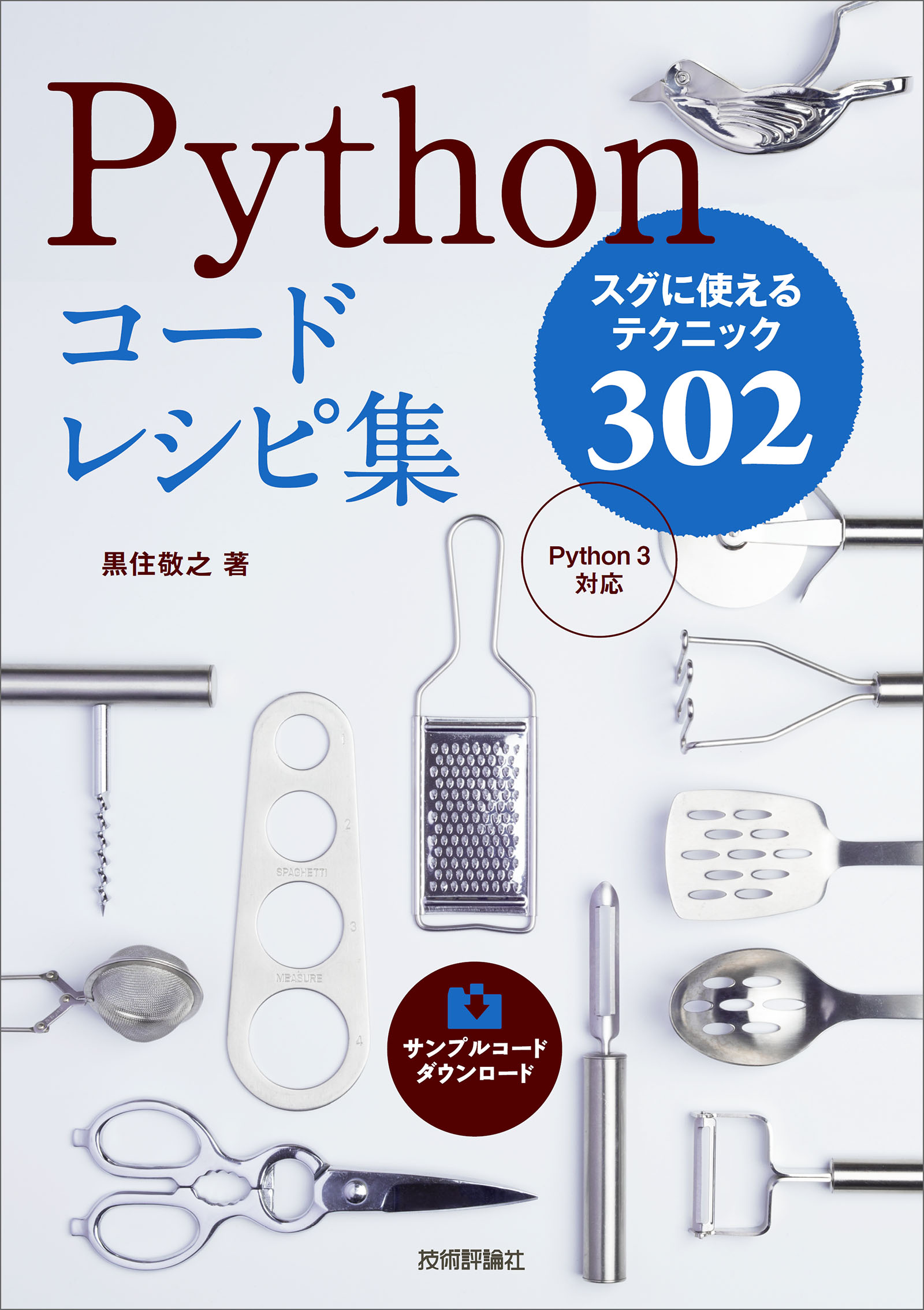 Pythonコードレシピ集 | ブックライブ