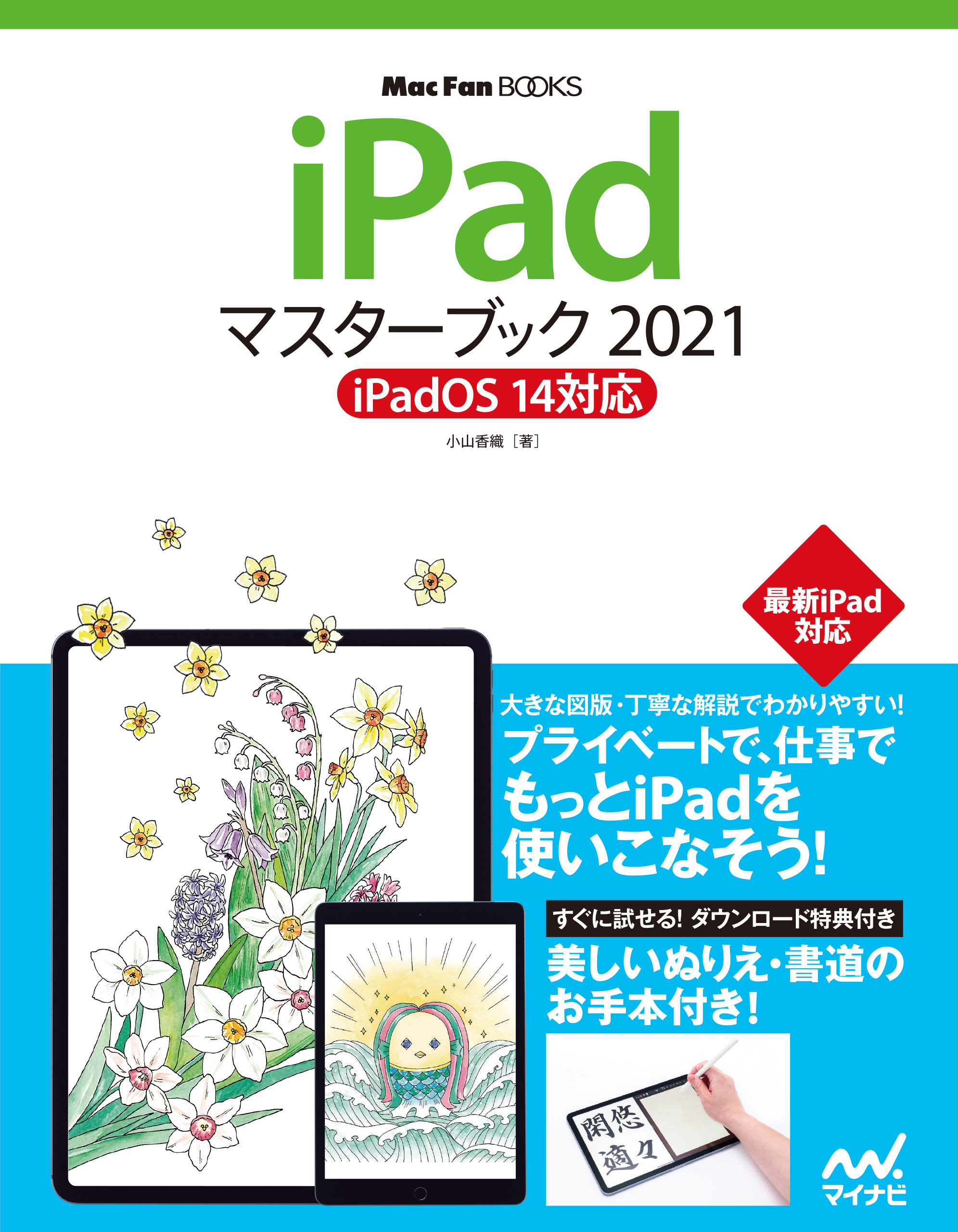 Ipadマスターブック21 Ipados 14対応 漫画 無料試し読みなら 電子書籍ストア ブックライブ