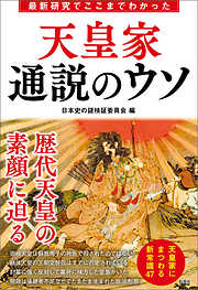 最新研究でここまでわかった 日本の戦争史 通説のウソ - 日本史の謎