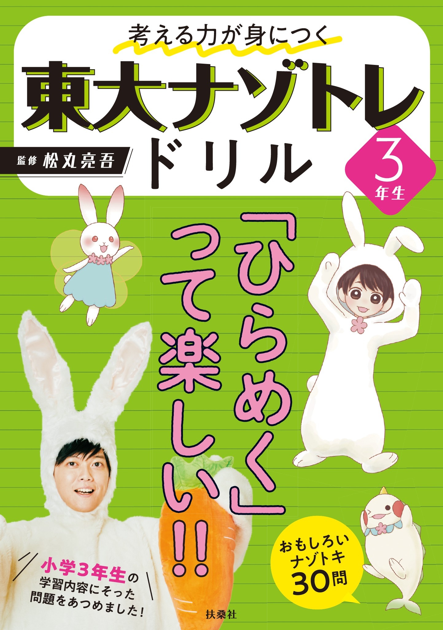 東大松丸式 数字ナゾトキ 楽しみながら考える力がつく! - アート