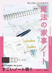 暮らし・健康・美容 - 扶桑社 - 扶桑社ムック一覧 - 漫画・無料試し