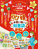 晋遊舎ムック 便利帖シリーズ072　LDKスーパーマーケットの便利帖 Special