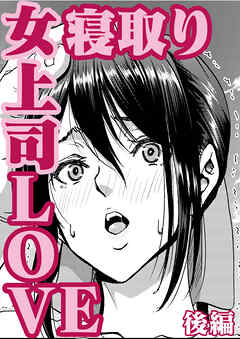 大人の家出 後編