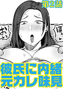 デカチンがすき #2