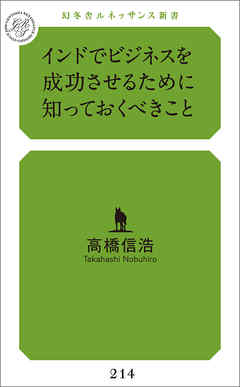 インドでビジネスを成功させるために知っておくべきこと