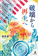 表層批評宣言 漫画 無料試し読みなら 電子書籍ストア ブックライブ