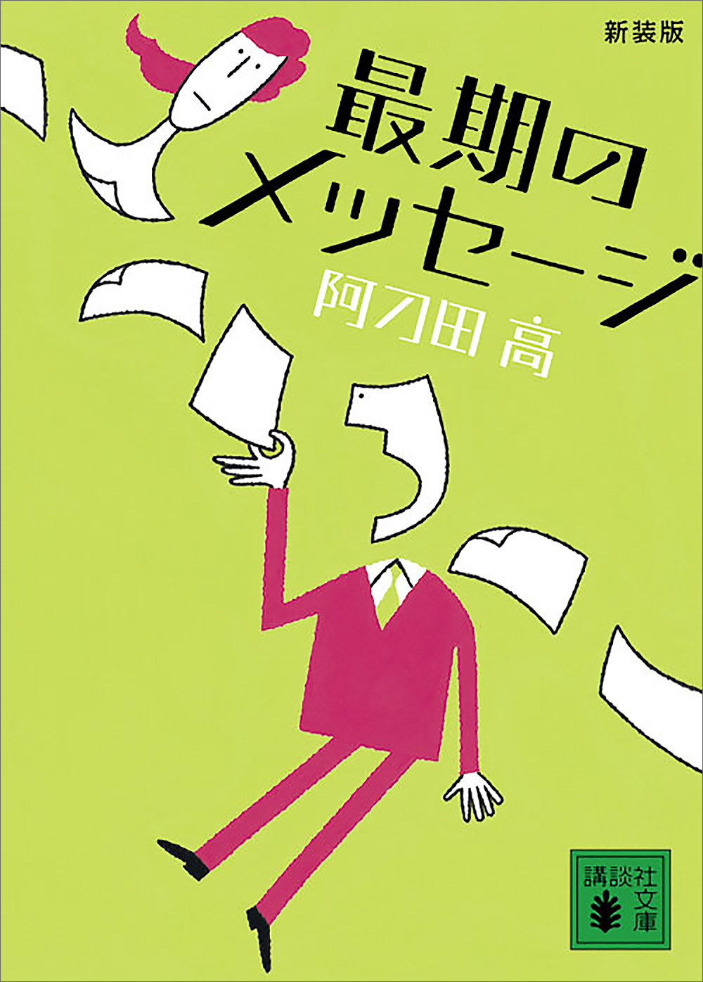 新装版 最期のメッセージ 漫画 無料試し読みなら 電子書籍ストア ブックライブ