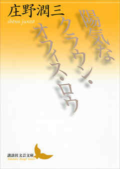 陽気なクラウン・オフィス・ロウ