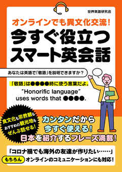 オンラインでも異文化交流！今すぐ役立つスマート英会話
