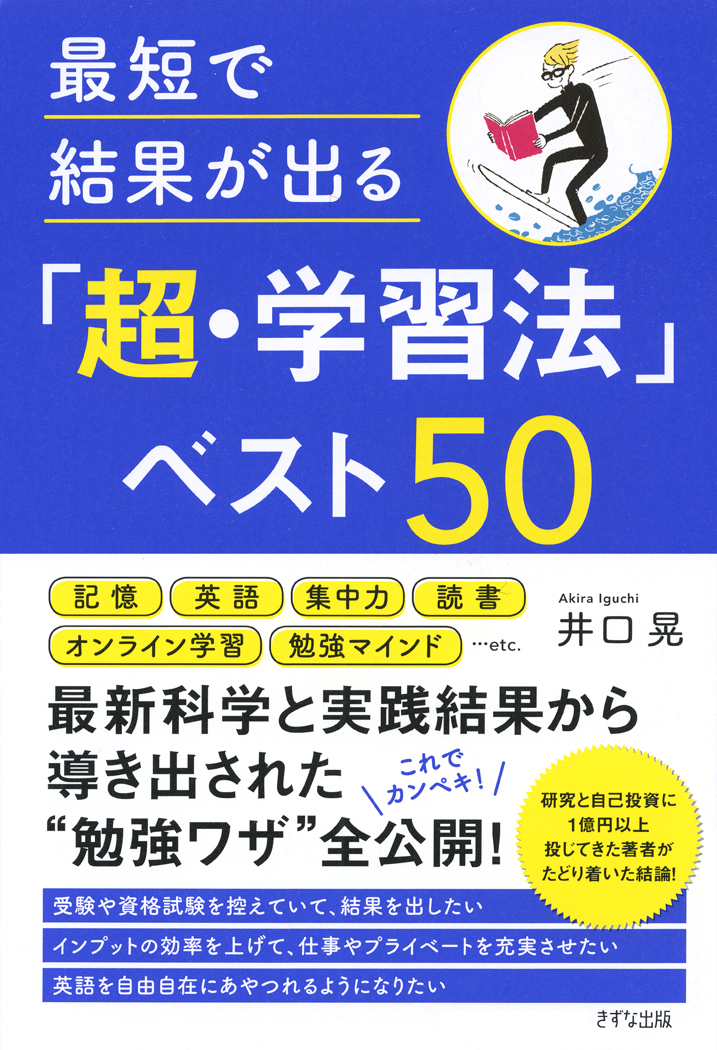 最短で結果が出る 超 学習法 ベスト50 きずな出版 井口晃 漫画 無料試し読みなら 電子書籍ストア ブックライブ