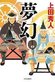 夢幻