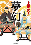 覚悟の紅 べに 御広敷用人 大奥記録 十二 最新刊 漫画 無料試し読みなら 電子書籍ストア ブックライブ