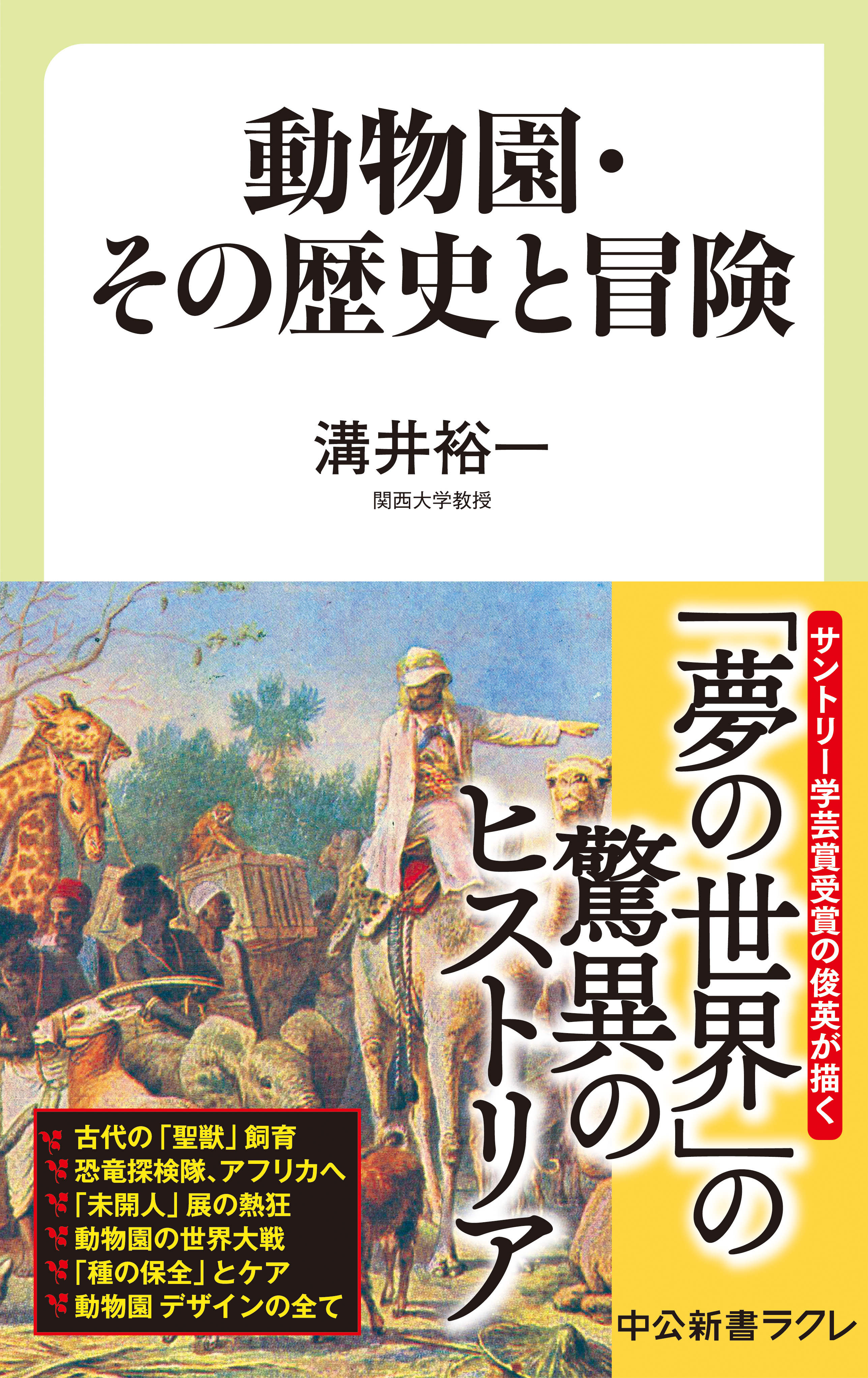 動物園 その歴史と冒険 漫画 無料試し読みなら 電子書籍ストア ブックライブ