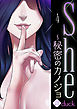 She～秘密のカノジョ４