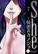 She～秘密のカノジョ７