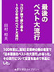 最後のペスト大流行～コロナ禍で振り返る１００年前のペスト大流行～