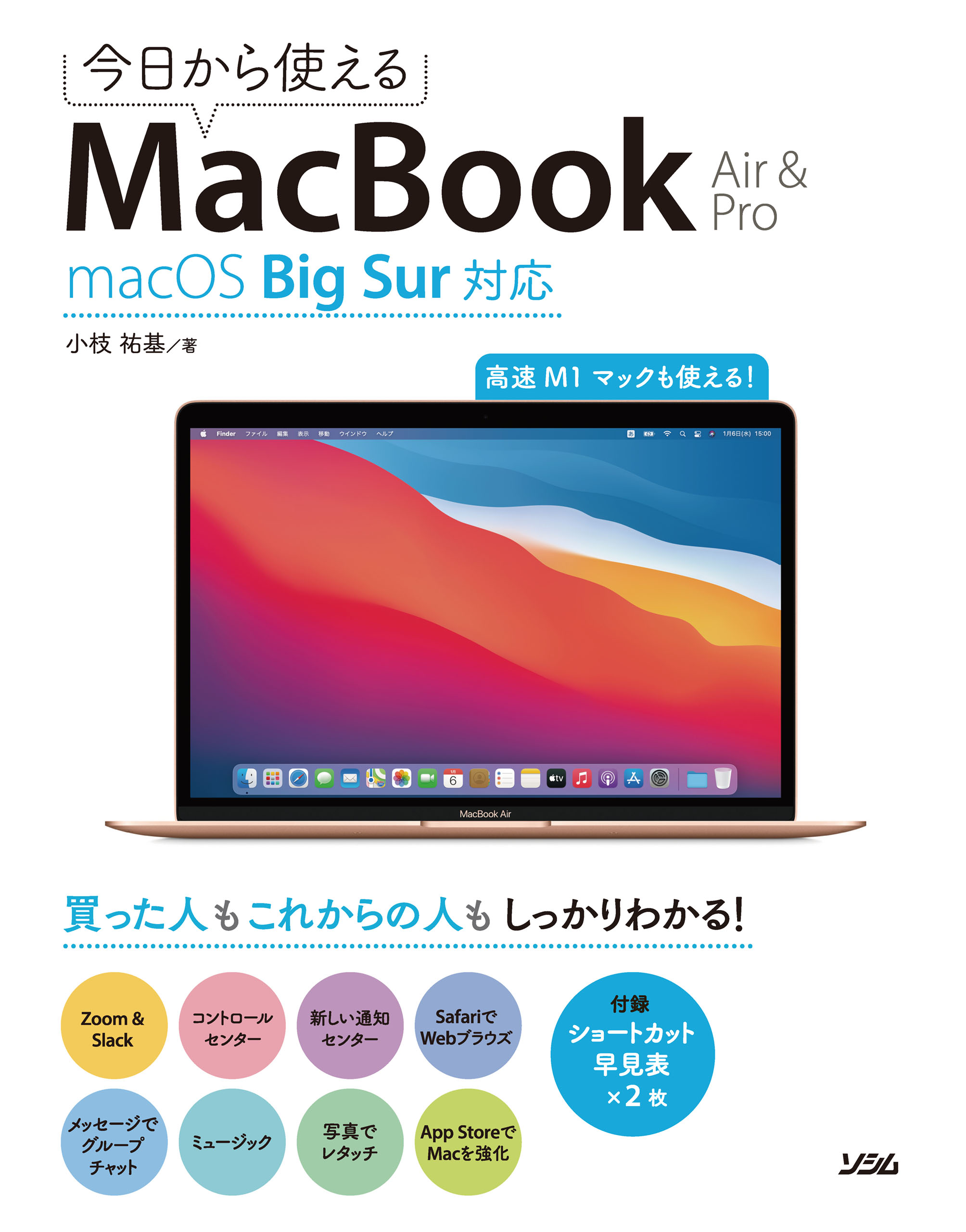 Macがぜんぶわかる本 macOS Ventura完全対応版 - コンピュータ