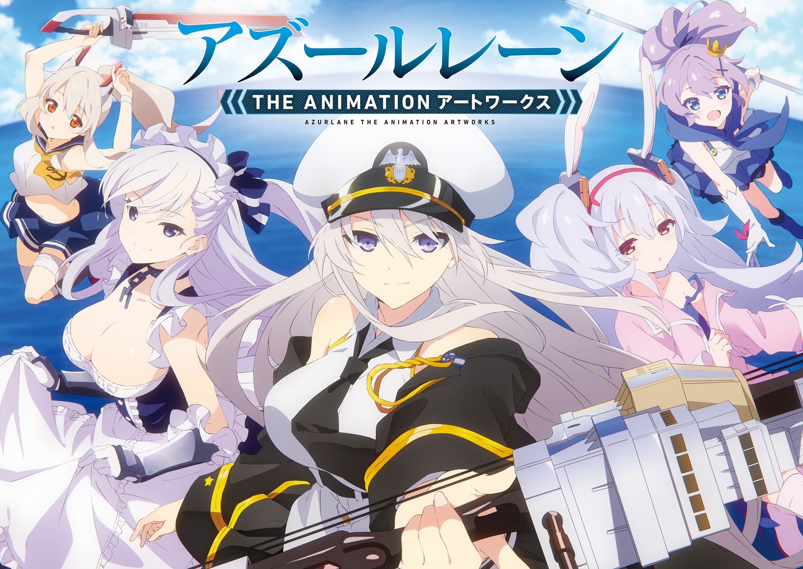 アズールレーン THE ANIMATION アートワークス - DMC編集部 - ビジネス・実用書・無料試し読みなら、電子書籍・コミックストア  ブックライブ