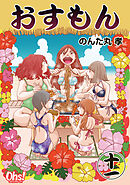 おすもん 第11巻