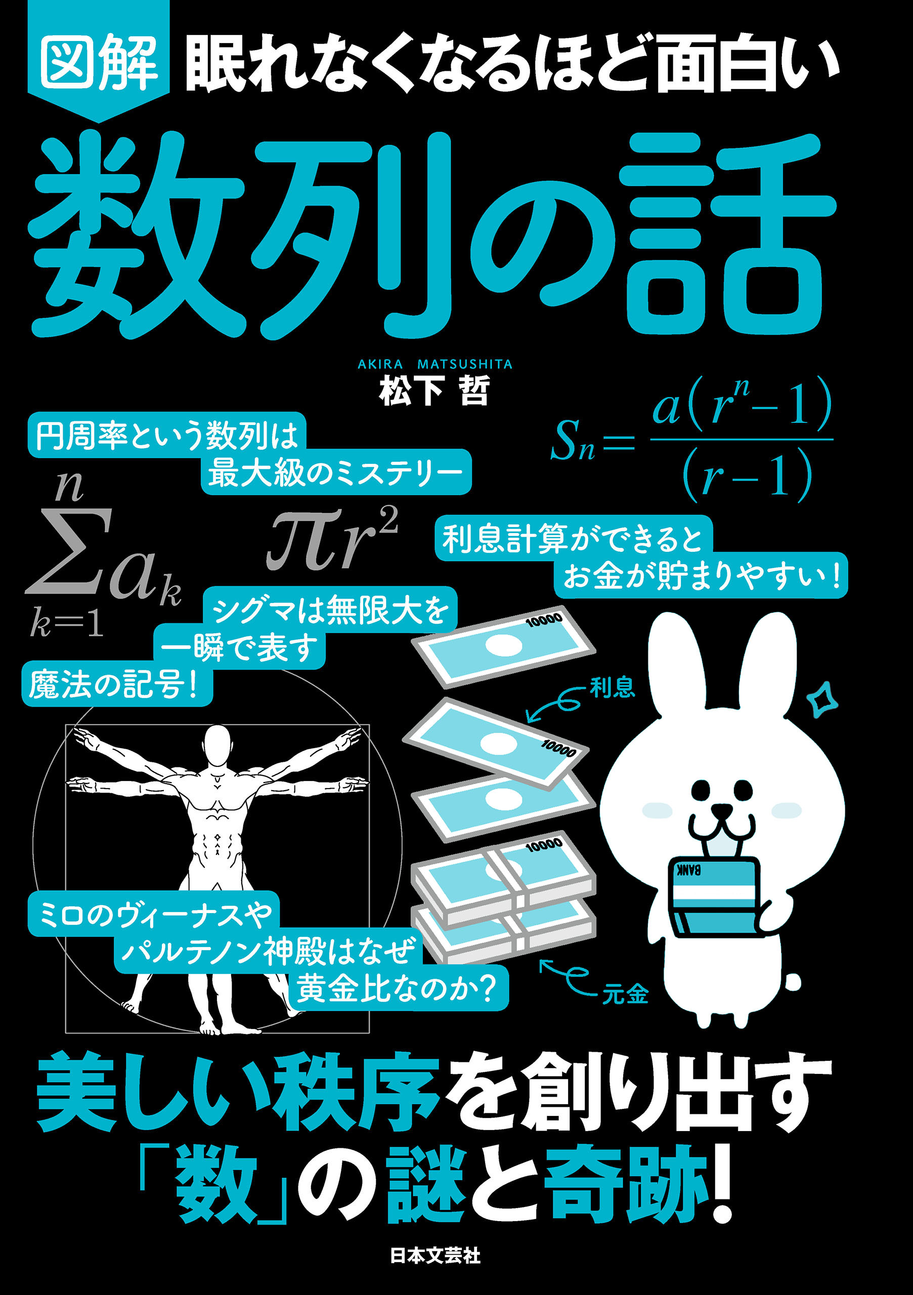 眠れなくなるほど面白い 図解 数列の話 漫画 無料試し読みなら 電子書籍ストア ブックライブ