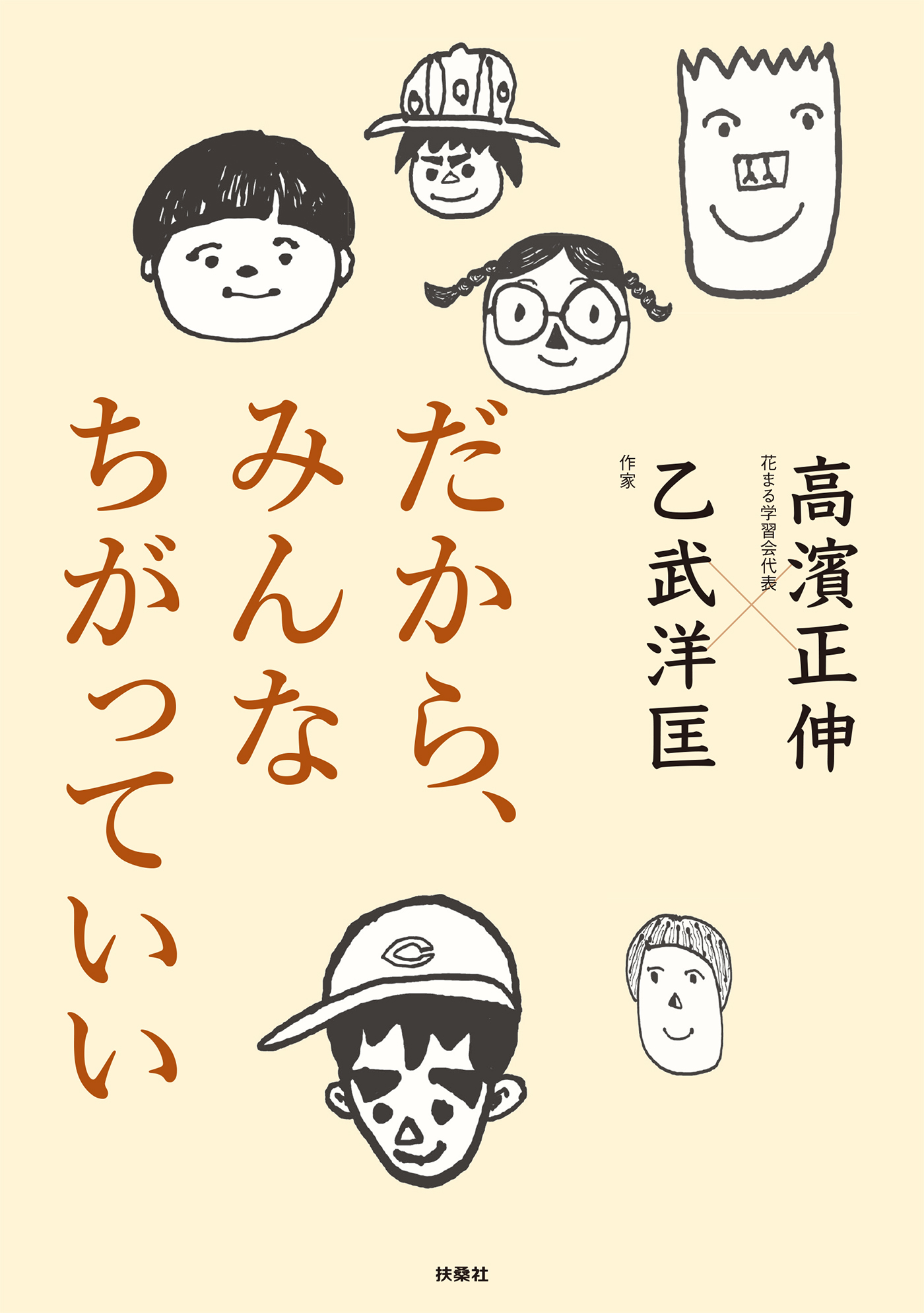 だから みんなちがっていい 漫画 無料試し読みなら 電子書籍ストア ブックライブ