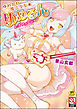 ゆめかわ魔法少女☆ゆめるんレボリューション ～強くてえっちな魔法少女は甘いミルクがお好き～