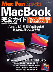 Mac Fan Special  MacBook完全ガイド Apple M1搭載MacBook版