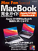 Mac Fan Special  MacBook完全ガイド Apple M1搭載MacBook版