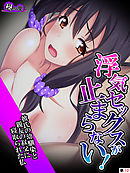 浮気セックスが止まらない！彼氏の幼馴染と親友の叔父に寝取られた私　（単話）　第１２話