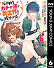 圧倒的ガチャ運で異世界を成り上がる！ 6