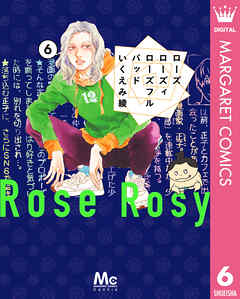 ローズ ローズィ ローズフル バッド