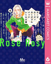 ローズ ローズィ ローズフル バッド